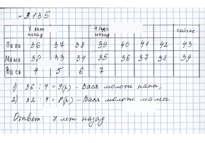 Скан решения номера 3.135