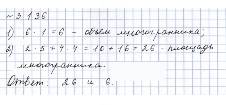 Скан решения номера 3.136