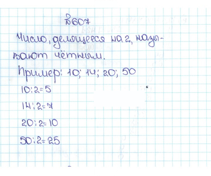 Скан решения номера 3.14 (607)