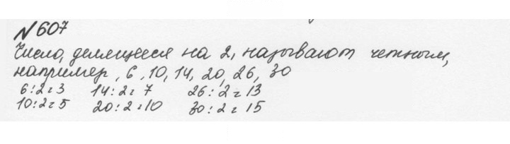 Скан решения номера 3.14 (607)
