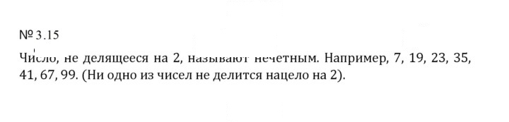 Скан решения номера 3.15 (608)