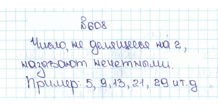 Скан решения номера 3.15 (608)