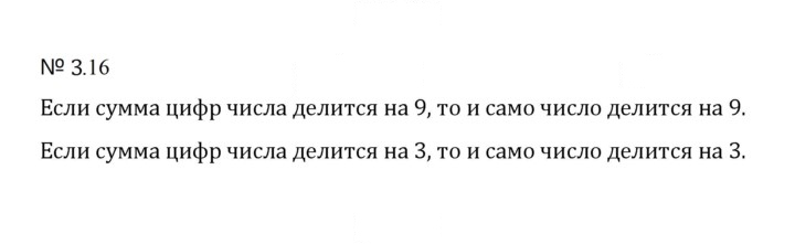 Скан решения номера 3.16 (609)