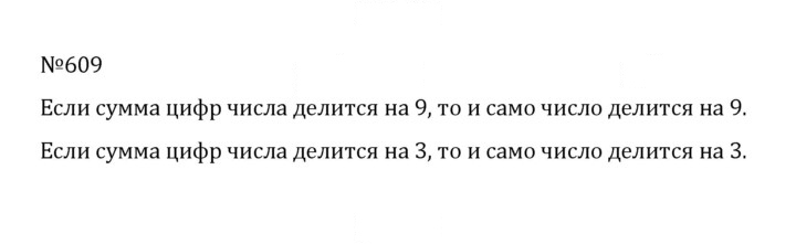 Скан решения номера 3.16 (609)