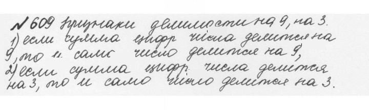 Скан решения номера 3.16 (609)