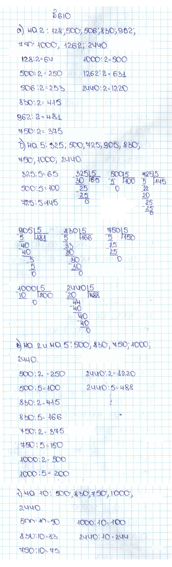 Скан решения номера 3.17 (610)