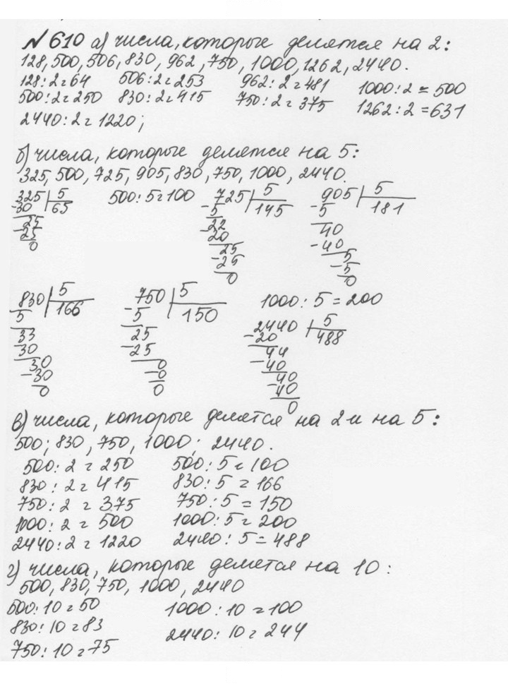 Скан решения номера 3.17 (610)