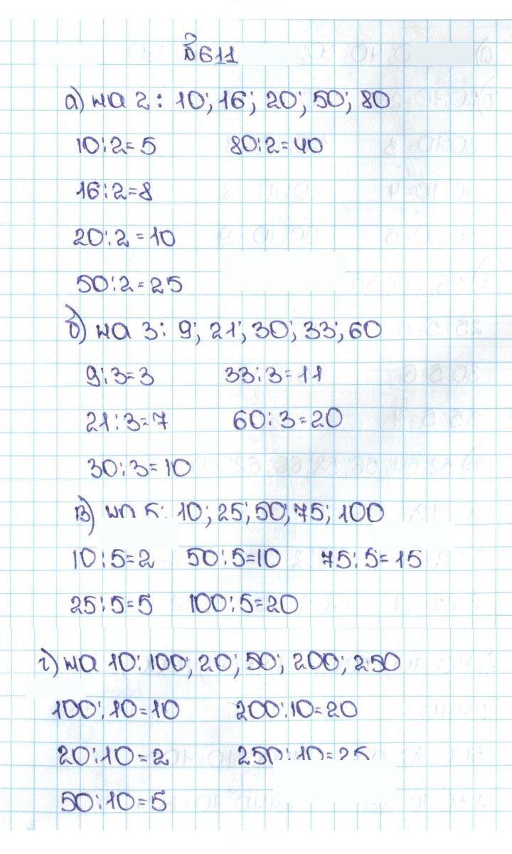 Скан решения номера 3.18 (611)
