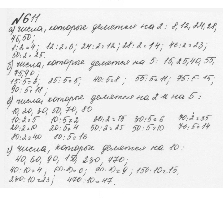 Скан решения номера 3.18 (611)