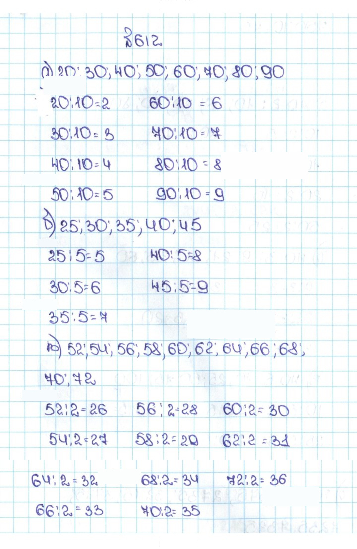 Скан решения номера 3.19 (612)