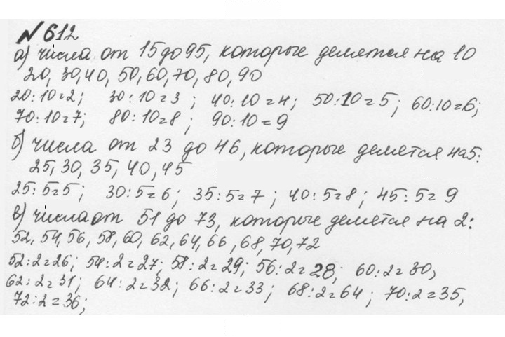 Скан решения номера 3.19 (612)