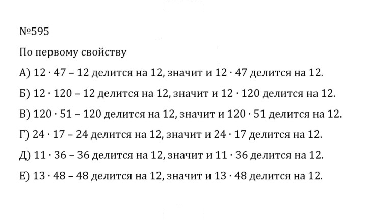 Скан решения номера 3.2 (595)