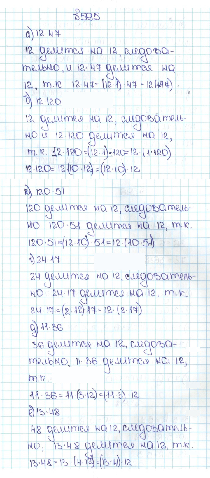 Скан решения номера 3.2 (595)