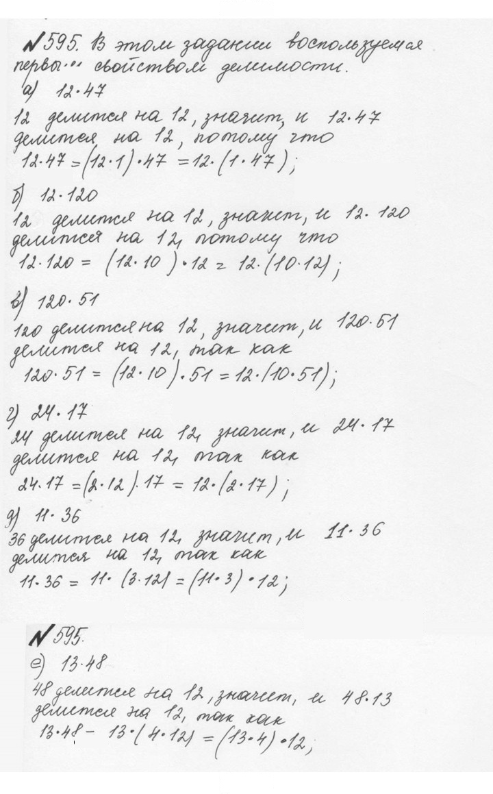 Скан решения номера 3.2 (595)