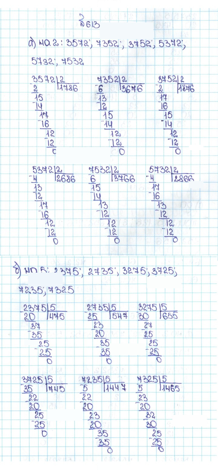 Скан решения номера 3.20 (613)