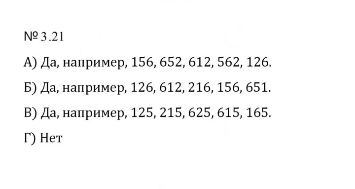 Скан решения номера 3.21 (614)