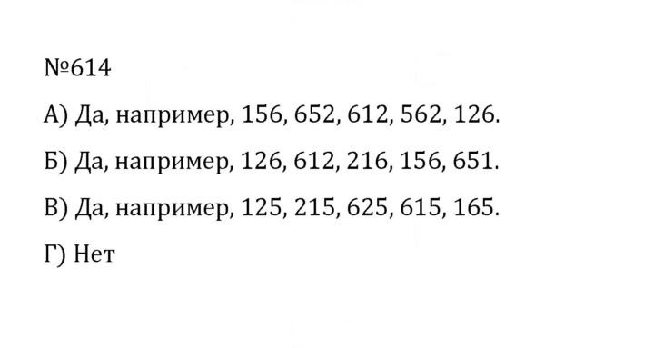 Скан решения номера 3.21 (614)