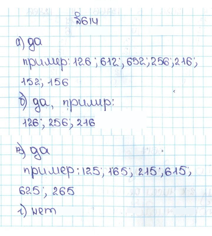 Скан решения номера 3.21 (614)