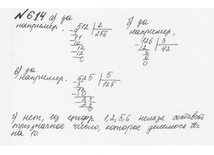 Скан решения номера 3.21 (614)