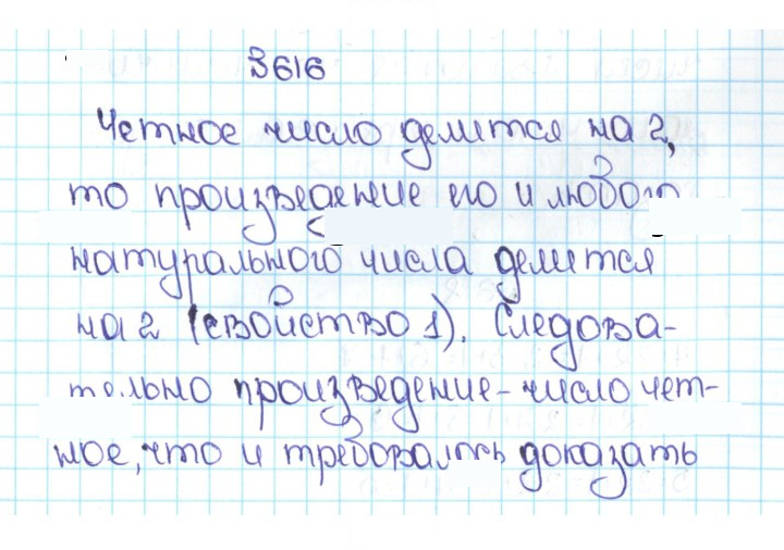Скан решения номера 3.23 (616)