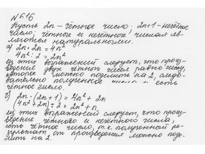 Скан решения номера 3.23 (616)