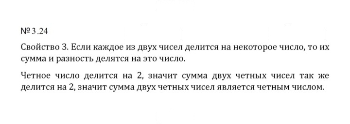 Скан решения номера 3.24 (617)