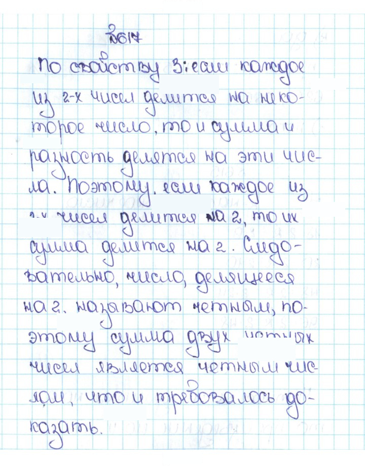 Скан решения номера 3.24 (617)