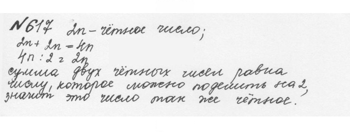 Скан решения номера 3.24 (617)