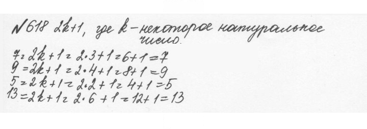 Скан решения номера 3.25 (618)
