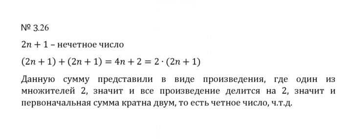 Скан решения номера 3.26 (619)