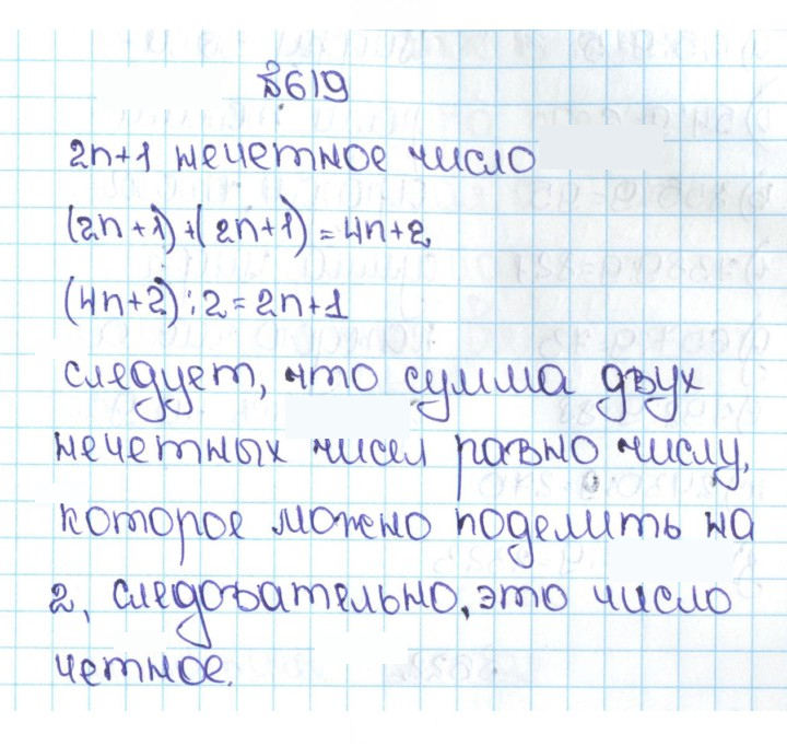 Скан решения номера 3.26 (619)