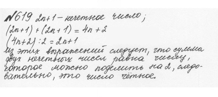 Скан решения номера 3.26 (619)