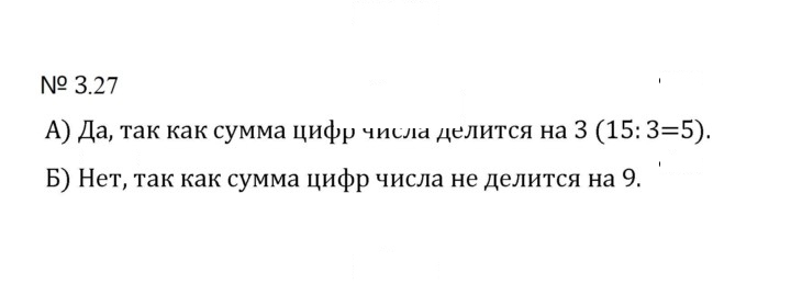 Скан решения номера 3.27 (620)