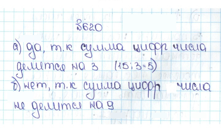 Скан решения номера 3.27 (620)