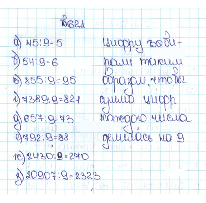 Скан решения номера 3.28 (621)