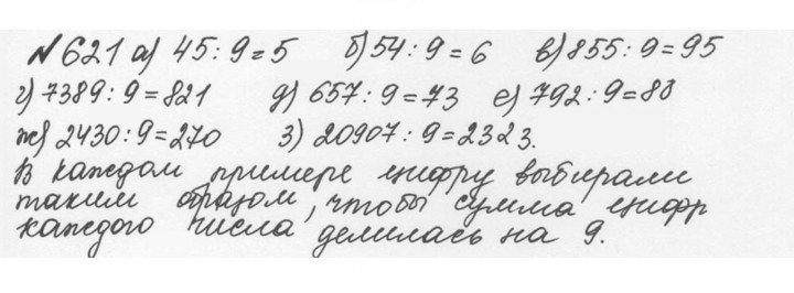 Скан решения номера 3.28 (621)
