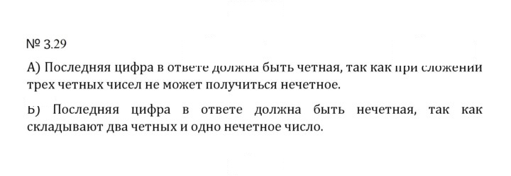 Скан решения номера 3.29 (622)