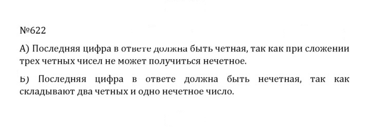 Скан решения номера 3.29 (622)