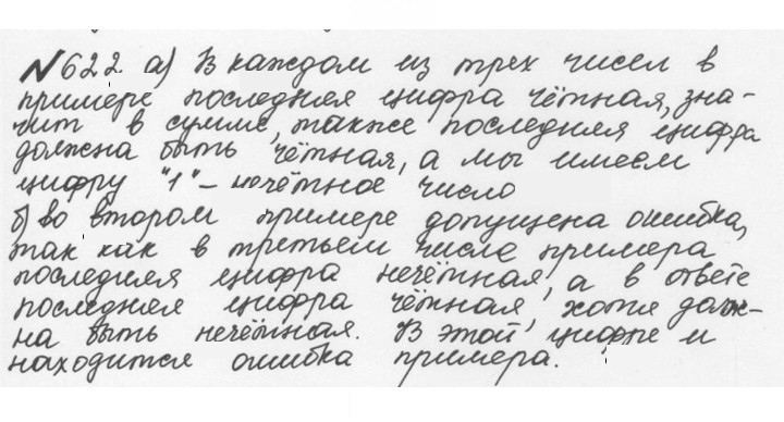 Скан решения номера 3.29 (622)