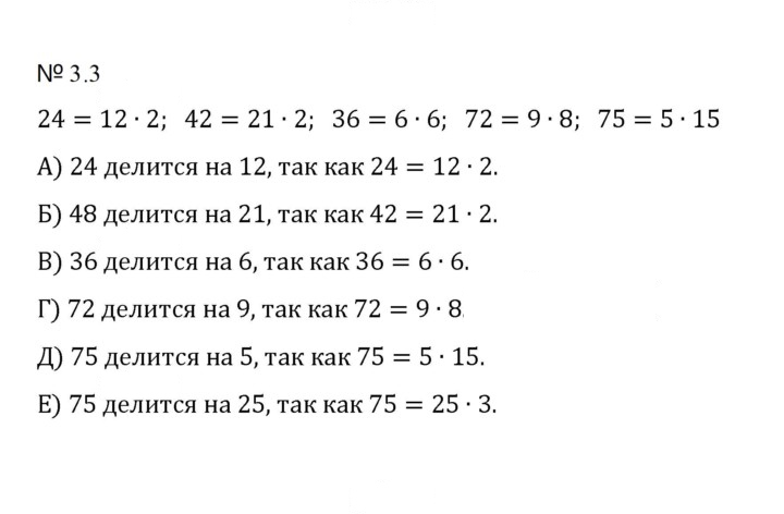 Скан решения номера 3.3 (596)
