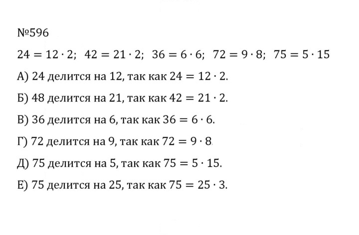 Скан решения номера 3.3 (596)