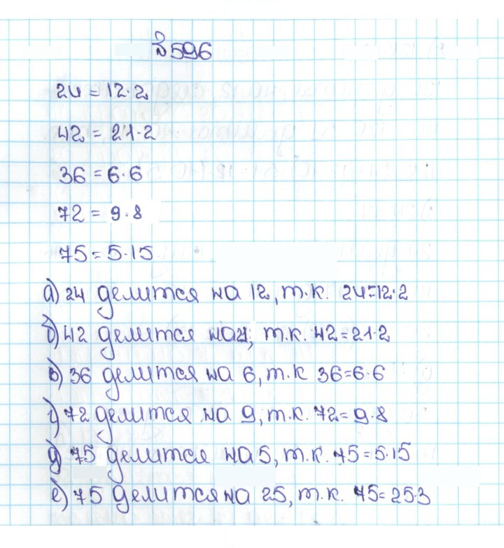 Скан решения номера 3.3 (596)
