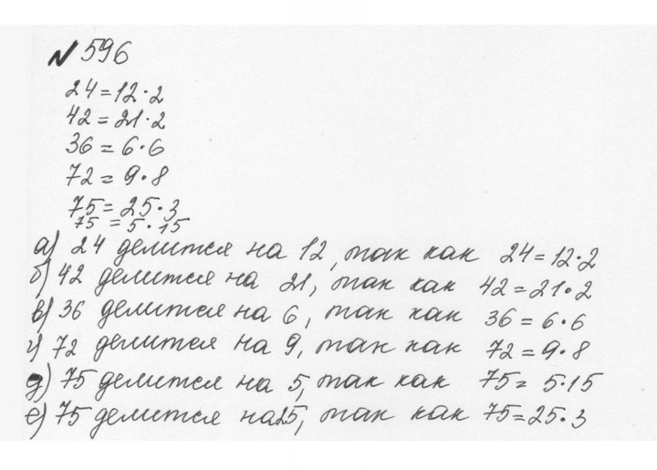 Скан решения номера 3.3 (596)