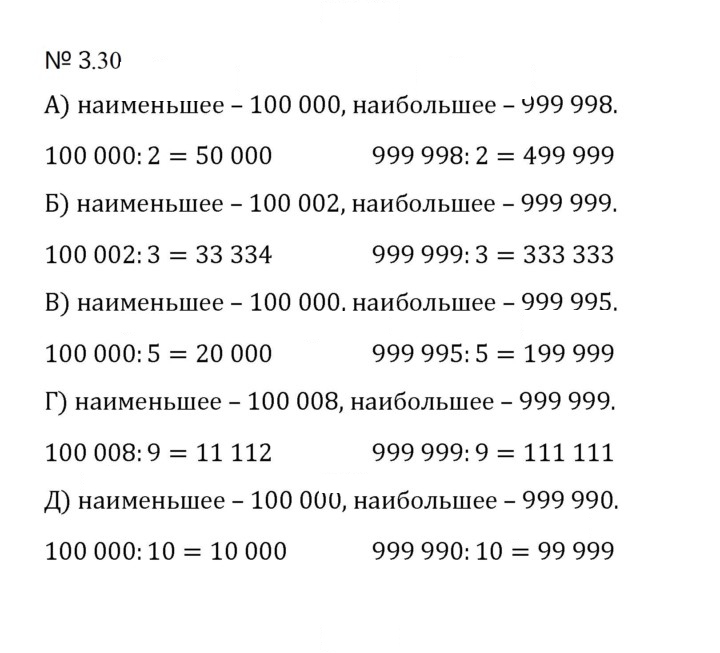 Скан решения номера 3.30 (623)