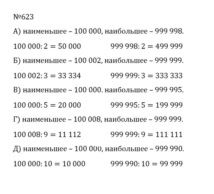 Скан решения номера 3.30 (623)