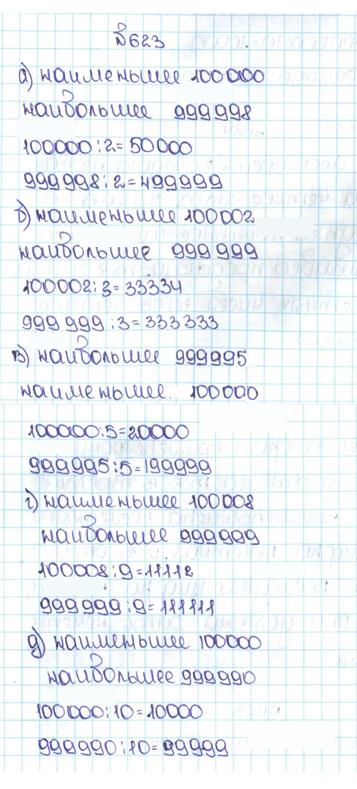 Скан решения номера 3.30 (623)
