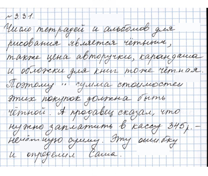 Скан решения номера 3.31 (624)