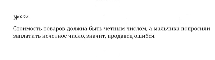 Скан решения номера 3.31 (624)