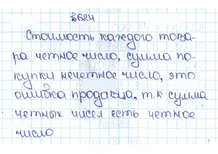 Скан решения номера 3.31 (624)