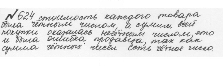 Скан решения номера 3.31 (624)